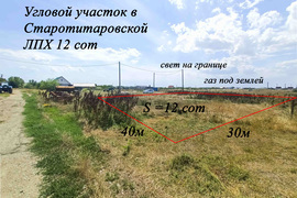 Участок 12 сот. (ИЖС)