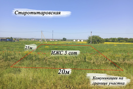 ИЖС 5 сот